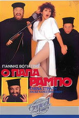 Poster de la película Ο Παπα-Ράμπο