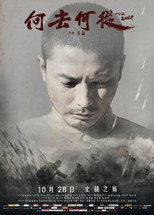 Poster de la película 何去何从