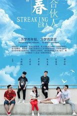 Poster de la película 青春合伙人