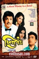 Poster de la película Chinna Patra