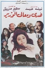 Poster de la película Huda and His Excellency the Minister