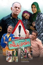 Poster de la serie Mamoor Badraghe