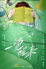 Poster de la película 一觉醒来