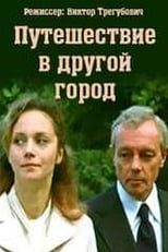 Poster de la película Путешествие в другой город