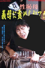 Poster de la película 35 Year Old Mother in Law: Desiring a Son