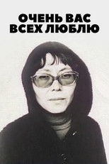 Poster de la película I Love You All Very Much...