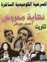 Poster de la película The End of Makhroush