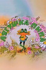 Poster de la película Pipa the Frog