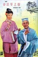 Poster de la película Master Qiao Mounts the Sedan