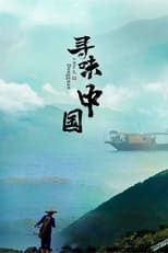 Poster de la serie A Bite of China