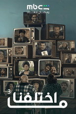 Poster de la serie Ma khtalafna
