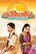 Poster de la película Nagaravaridhi Naduvil Njan