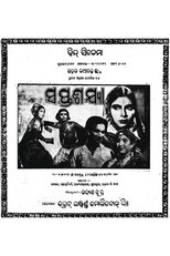 Poster de la película Saptasajya