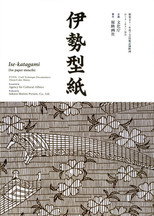 Poster de la película Ise katagami