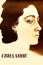 Poster de la película Свидание
