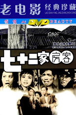 Poster de la película The House of 72 Tenants