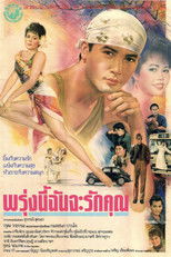 Poster de la película Tomorrow I Will Love You