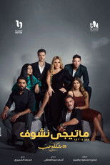 Poster de la serie ٥٥ مشكلة حب