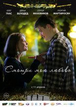 Poster de la película Смотри мою любовь