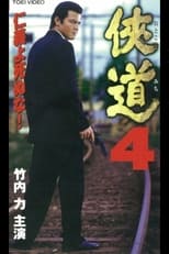Poster de la película Otoko Michi 4