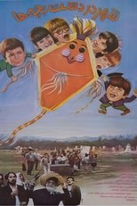 Poster de la película City in the Hands of Children