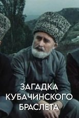 Poster de la película The Mystery of the Kubachi Bracelet