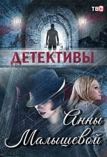 Poster de la serie Александра Корзухина