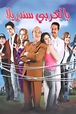 Poster de la película Cinderella in Arabic