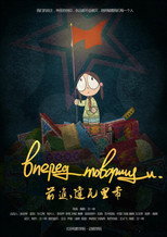 Poster de la película Forward, Comrades
