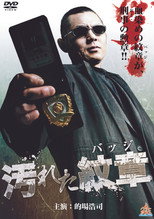 Poster de la película Tainted Badge