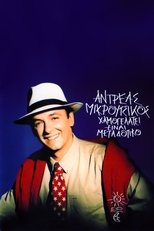 Poster de la serie Χαμογελάτε Είναι Μεταδοτικό