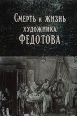 Poster de la película The Death and Life of the Artist Fedotov