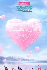 Poster de la serie 青春的花路