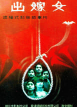 Poster de la película The Wedding Maidens