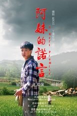 Poster de la película 阿妹的诺言