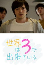 Poster de la película The World is Made Up of 3