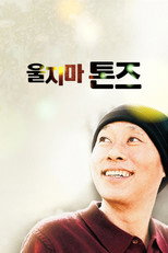 Poster de la película Don't Cry for Me Sudan