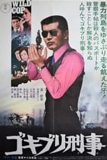 Poster de la película ゴキブリ刑事