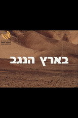 Poster de la película In The Land Of The Negev