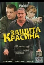 Poster de la serie Защита Красина