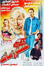 Poster de la película A'ntar zamano