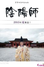 Poster de la película Onmyōji