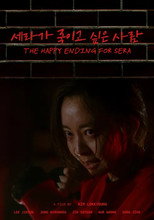 Poster de la película The Happy Ending for Sera