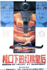 Poster de la película 枪口下的红桃皇后