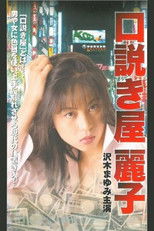 Poster de la película Danger of the Reverse Sexual Harassment