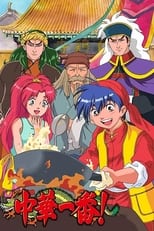 Poster de la serie Cooking Master Boy