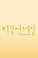 Season 5: Intermission