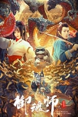 Poster de la película League of Gods: Soul Master
