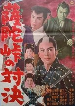 Poster de la película The Duel at the Satta Pass