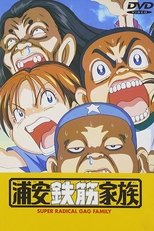 Poster de la serie Super Radical Gag Family